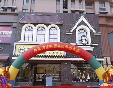 波波的蛋糕上線『烘焙之星9』實現(xiàn)信息化智能管理