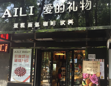 烘焙9為愛的禮物實現(xiàn)信息化管理保駕護航
