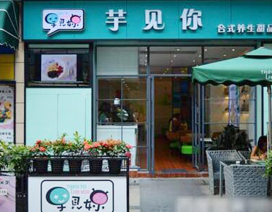 快飲6.5引領(lǐng)芋見(jiàn)你管理走進(jìn)智能新時(shí)代