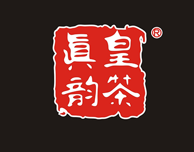 皇茶真韻+快飲6.5邀您體驗(yàn)“茶馬古道”之旅