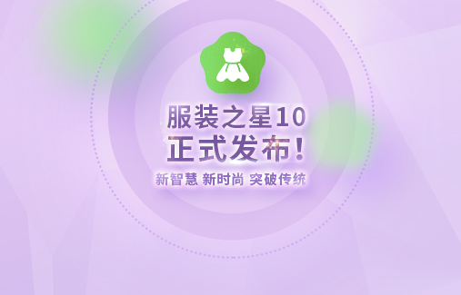時(shí)尚起義，思迅“服裝之星10”閃亮發(fā)布！